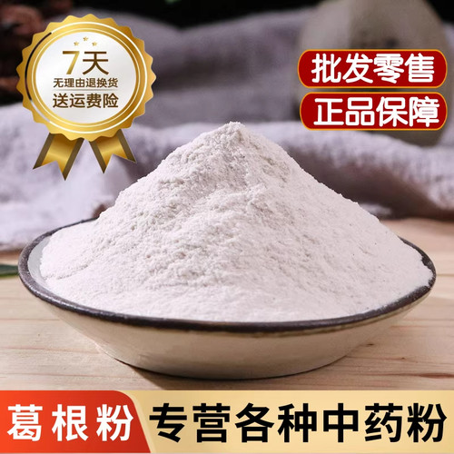正品葛根粉500克中药材精选