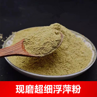 浮萍粉500g浮萍中药材粉水草新鲜干货紫背浮萍侧柏叶洗头包邮