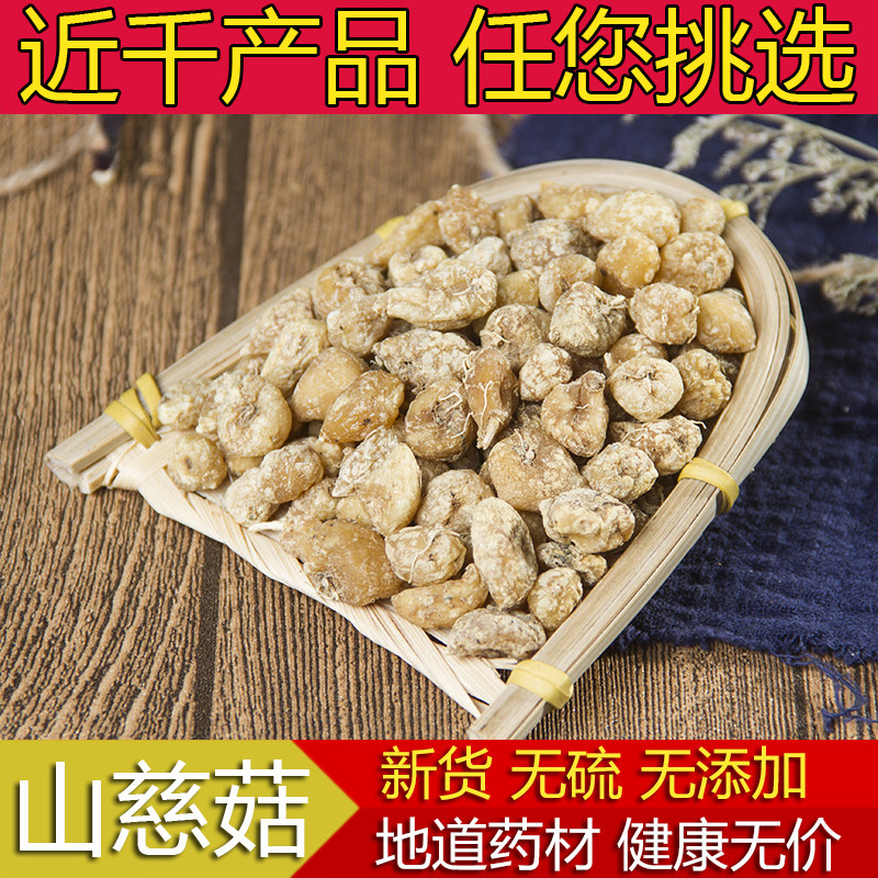 磨粉无硫新鲜干货500g野生山慈菇