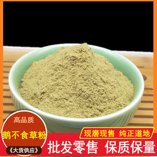 鹅不食草粉中药材500g包邮 超细粉鹅不吃草滴鼻液喷剂粉鼻子通气