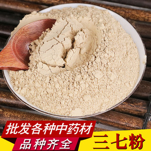 云南三七粉正品文山特级纯田七粉旗舰店食用37粉三七压片山七