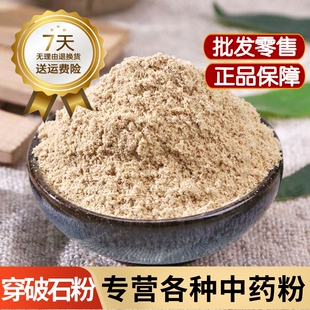 穿破石粉中药材正品超细川破石野生柘木根粉地棉根石柘根500g包邮