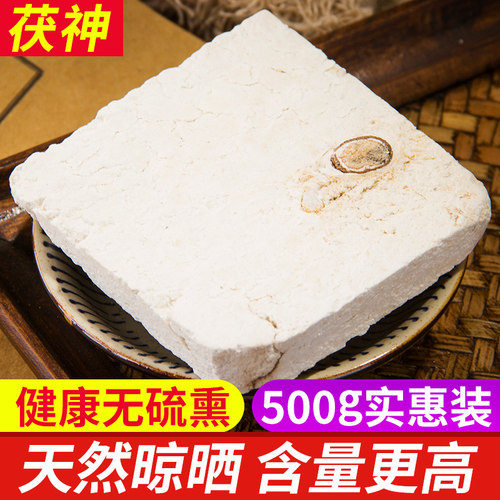 野生朱茯神无硫中草药
