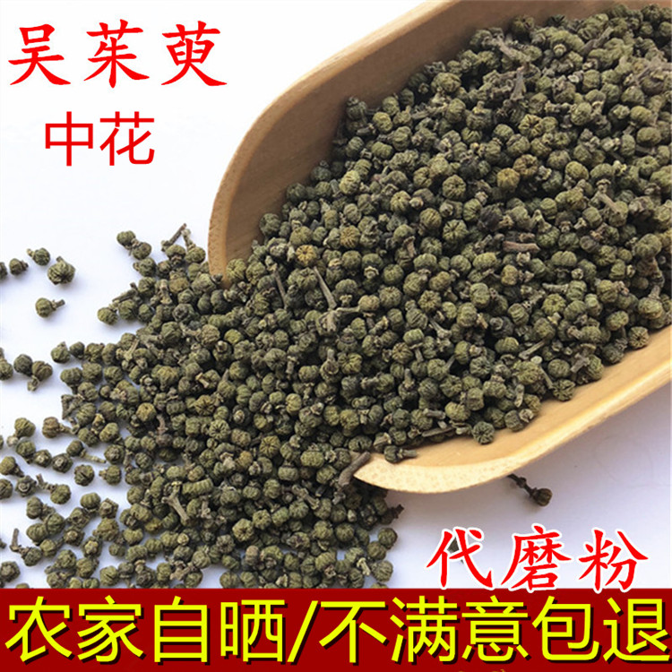 贵州吴茱萸天然中草药正品新货