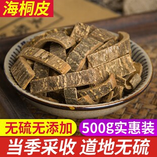 海桐皮中药500g钉桐皮鼓桐皮刺桐皮海桐皮粉中药材纯天然正品新货