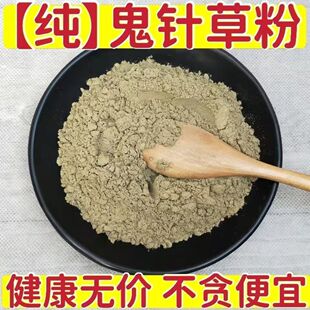 鬼针草粉500克 鬼针草茶中药材食用鬼针草粉泡茶水野生三叶鬼针草