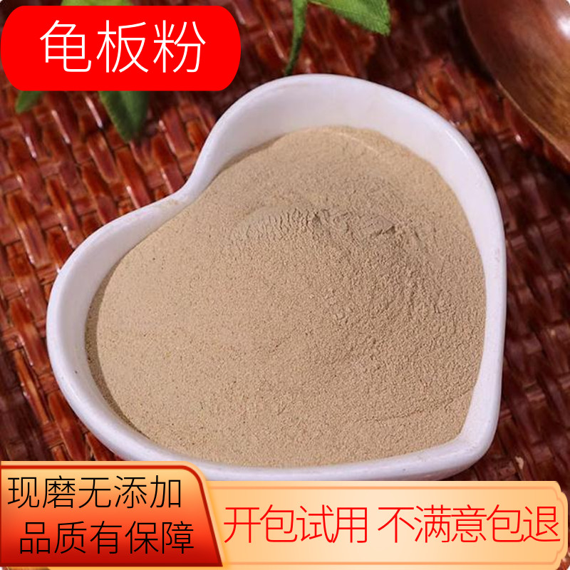 龟板粉中药材店铺超细炙龟板制炮醋龟板炙龟甲粉末500g中草药珠