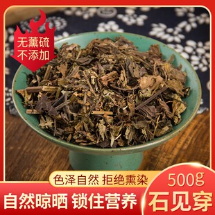 中药材石见穿 紫参 石打穿月下红石见川 石大川 新货500g两斤包邮