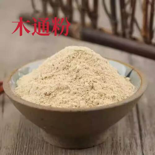 三叶木通粉500g包邮川木通