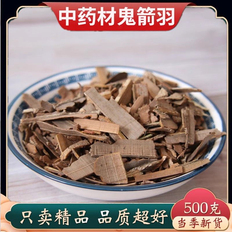 鬼箭羽 天然纯新货 中药材 鬼见羽卫矛 六月凌鬼见羽500克 鬼见羽