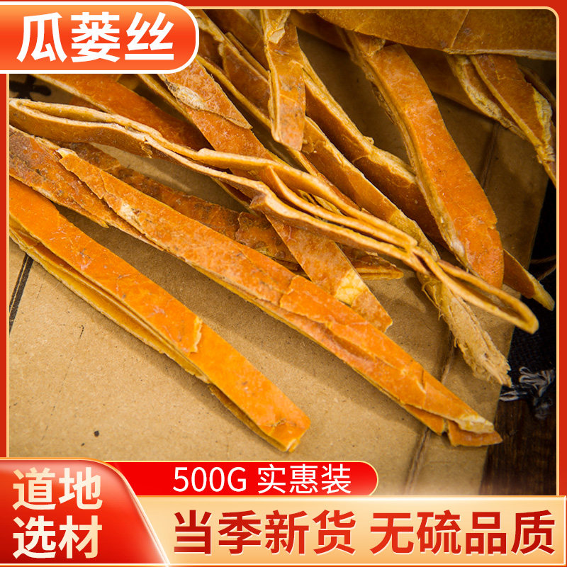 精选北瓜蒌皮北瓜蒌仁