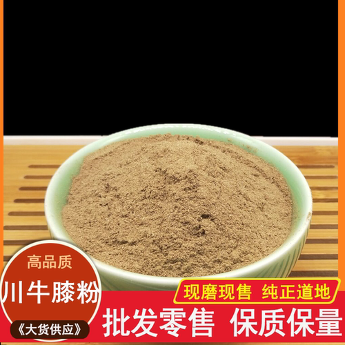 川牛膝粉中药材四川甜牛膝代客