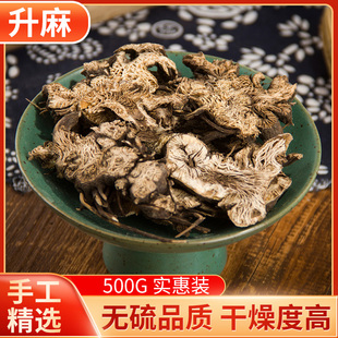 升麻 天然纯新货 中药材 升麻片 周升麻 鸡骨升麻 500克 正品包邮