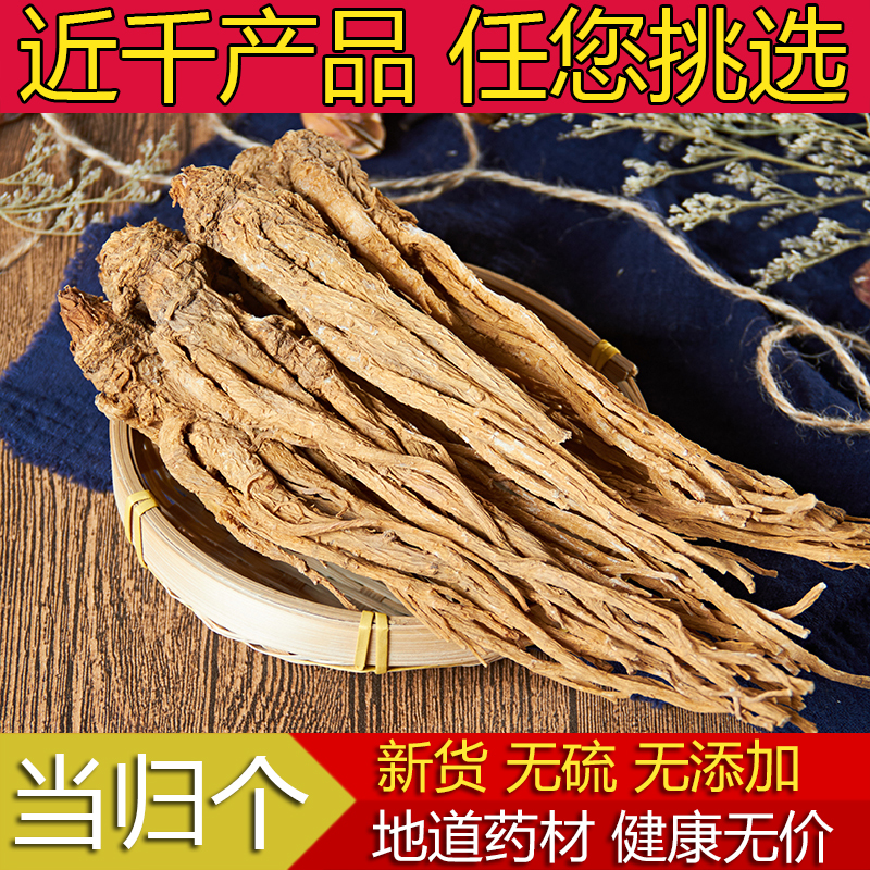 岷县当归个当归全当归个当归个子整条可切当归片 500克包邮可打粉