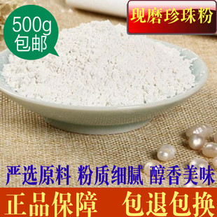 珍珠粉外用 内服食用纯天然身体正品纯珍珠粉500g包邮速食
