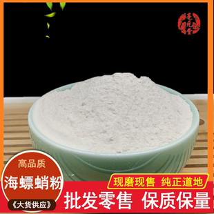 中药材纯白现磨 墨鱼骨粉/乌贼骨粉/海螵蛸粉500克正品 宠物补钙