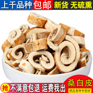 中药材桑白皮500g克 桑皮 桑树根皮 桑白皮茶 可磨桑白皮粉中草药