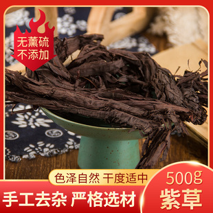 中药材正品新货新疆软紫草根干500g克 野生红条大紫草无硫 中草药