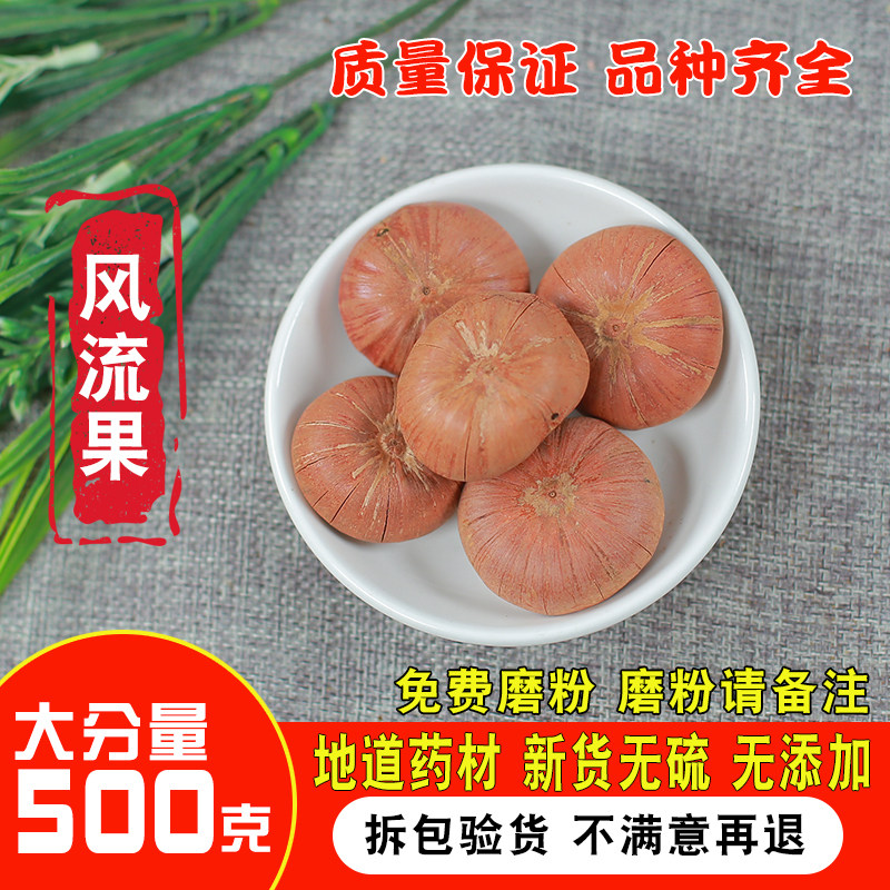 中药材风流果龟头子500g克掉藤果印度青果广西阴阳子中草药包邮