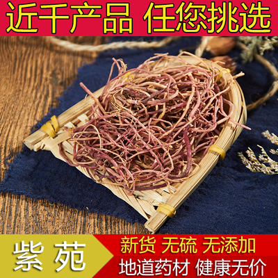 精品中药材紫苑紫菀子菀返魂草