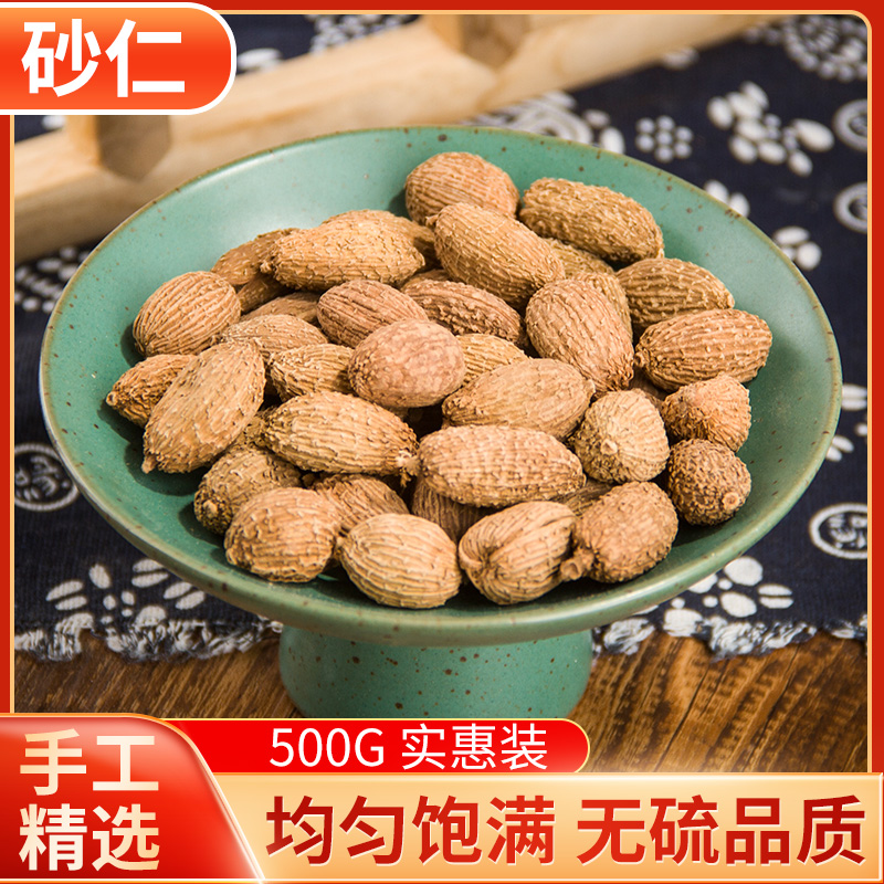 阳春特产春砂仁干果500g生晒原生态有梗新鲜500克包邮沙仁 传统滋补营养品 其他药食同源食品 原图主图