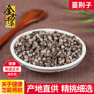 中药材 蔓荆子 曼荆子 蔓荆实 蔓青子 万荆子 万荆 正品500克包邮