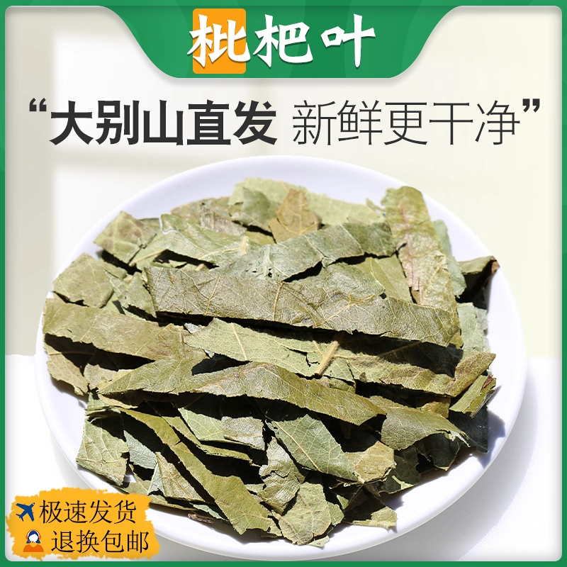 枇杷叶 天然纯新货 中药材 干货 琵琶叶 批把叶子 无硫 500克包邮