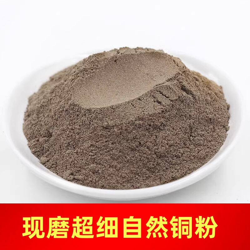 纯自然铜粉中药材店铺超细煅自然铜粉石髓铅方块铜自然铜矿石粉