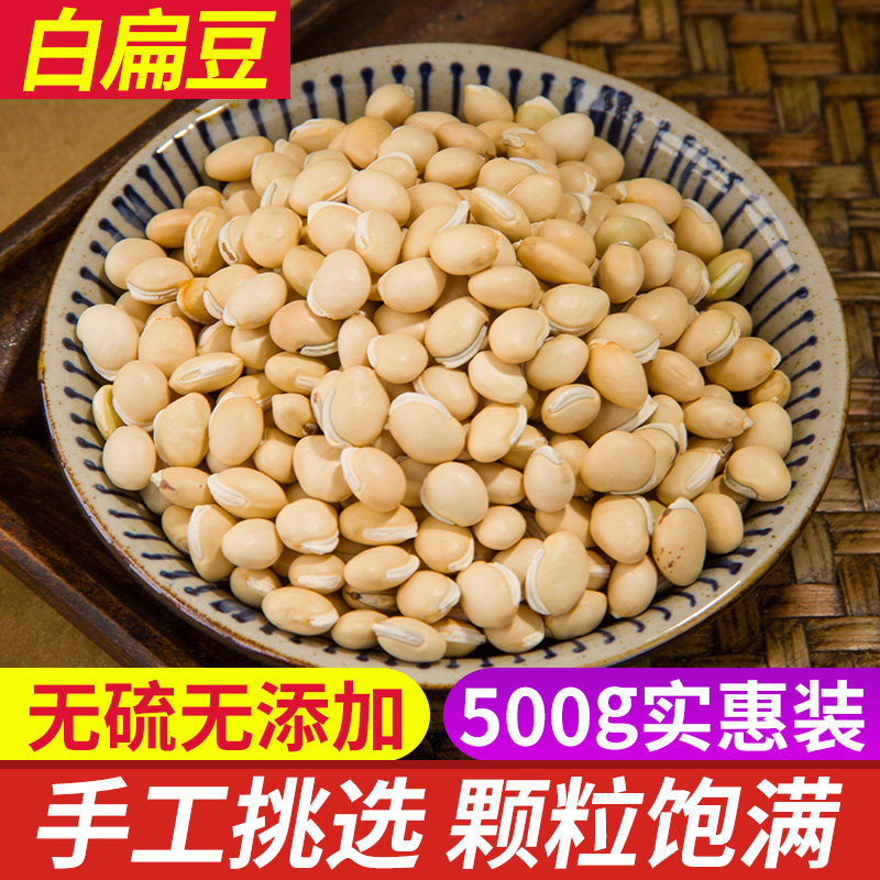 白扁豆 500g宜配扁豆花扁豆云南农家天然粥杂可磨粉2件包邮