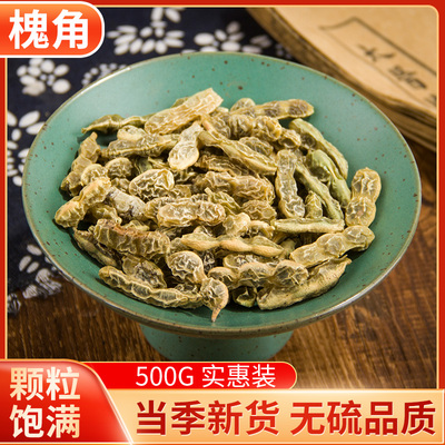 槐角中药材500g克正品槐角茶