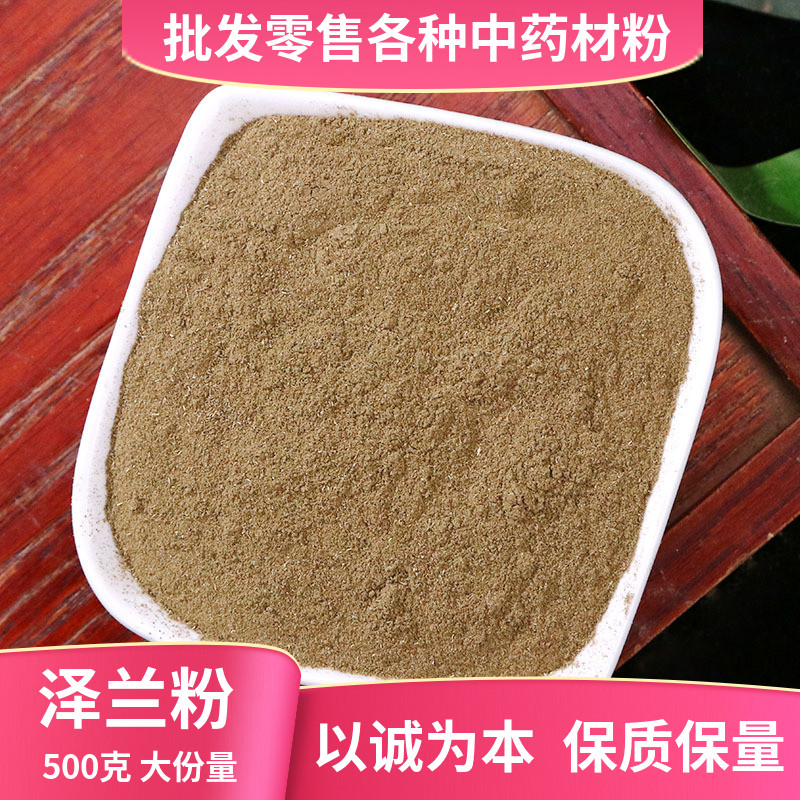 泽兰粉 中药材泽兰叶粉 蛇王草新鲜干货磨粉店铺500克包邮正品