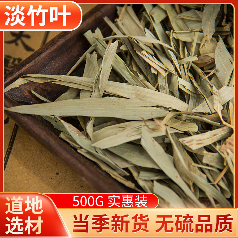 新货淡竹叶500克新鲜淡竹叶薏苡茶中药材淡竹叶茶包邮金竹叶