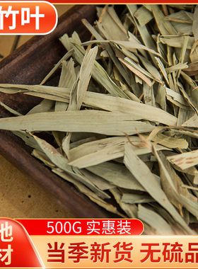 新货淡竹叶500克新鲜淡竹叶薏苡茶中药材淡竹叶茶包邮金竹叶