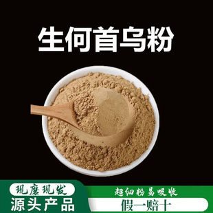 生何首乌粉中药材500g包邮正品超细野生特级食用乌发生发泡茶泡酒