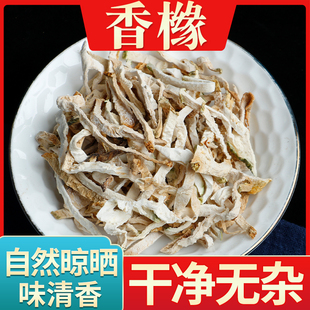 香橼中药材正品 香缘香橼果老香橼干香橼片柑枸橼另售佛手香橼茶