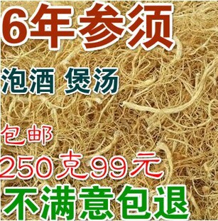 长白山人参须 生晒参须正品 东北人参须原皮白参500克泡酒精选价