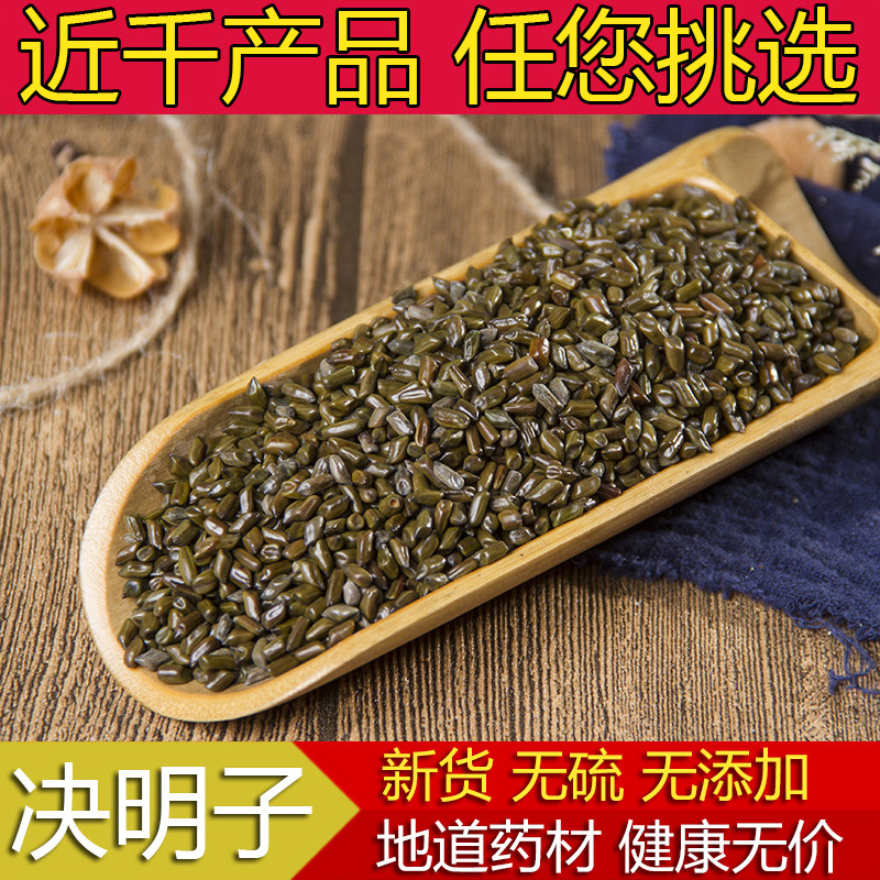 中药材正品 新货  精选 决明子泡茶500g克沙决明子枕头打粉中草药