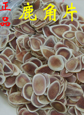 鹿角片整根中药材包邮