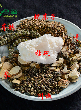川椒 花椒 蜀椒 蛇床子 荆芥穗 苦参 枯矾 青蒿 10份包邮
