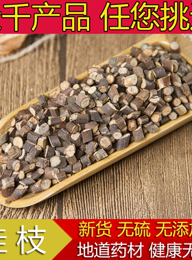 中药材正品新货野生桂枝尖粉无硫500g克精选尖柳桂嫩枝干段中草药