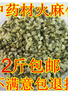 新货 火麻仁仁 脱壳火麻仁500克 包邮火麻仁茶麻子中药材火麻仁油