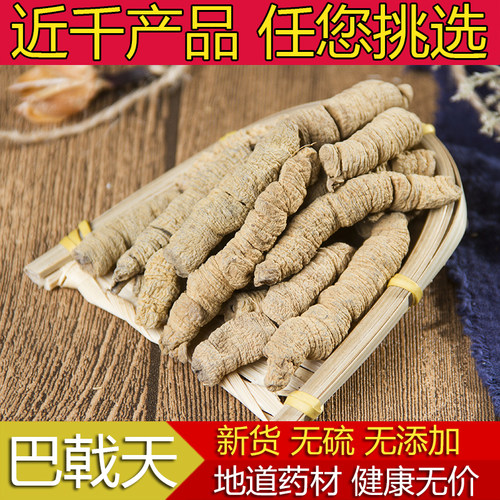 正宗高要巴戟天巴戟500g特级煲汤泡酒料搭配肉苁蓉锁阳黄精佳