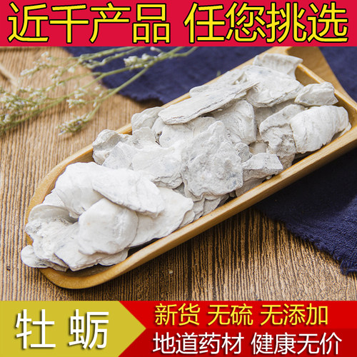 精选天然煅牡蛎中药材