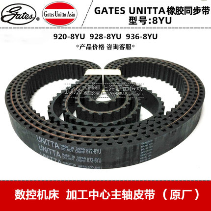 UNITTA同步带数控机床加工中心主轴皮带920-8YU 928-8YU 936-8YU