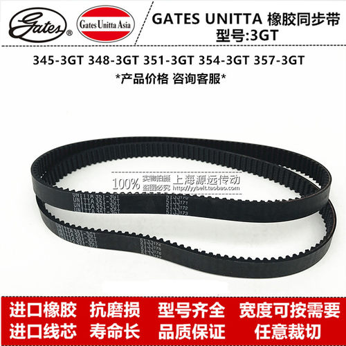 日本UNITTA橡胶同步带3GT-345 3GT-348 3GT-351 3GT-354 3GT-357