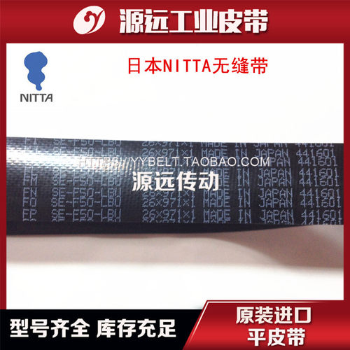 日本NITTA无缝平皮带SE-F50-LBU