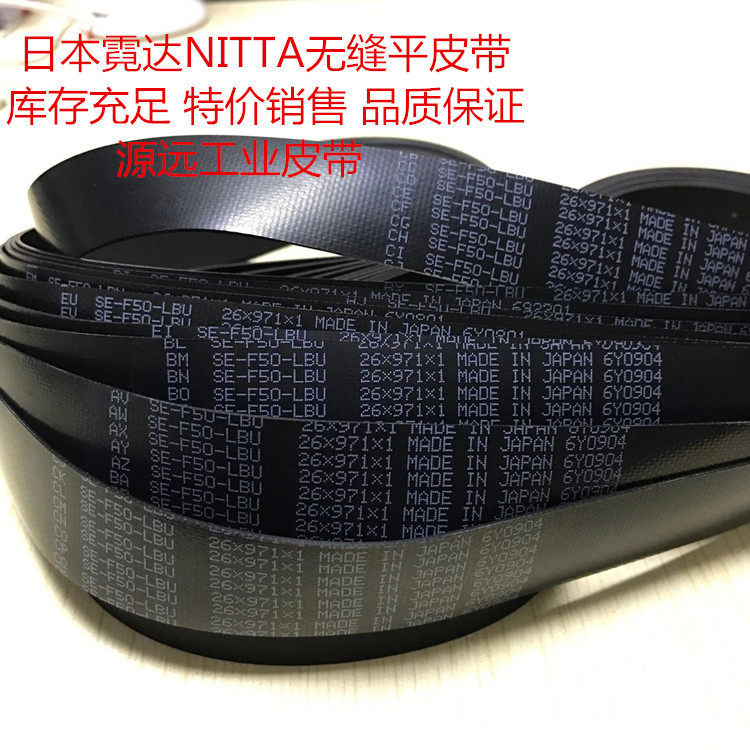 日本霓达NITTASEF50LBU26971带输送带传送带同步带传动带平皮带