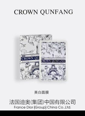 【爆款推荐】冠群芳美白防晒面膜补水保湿去黄暗沉提亮