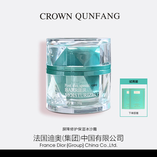 CROWN QUNFANG屏障特护保湿冰沙霜