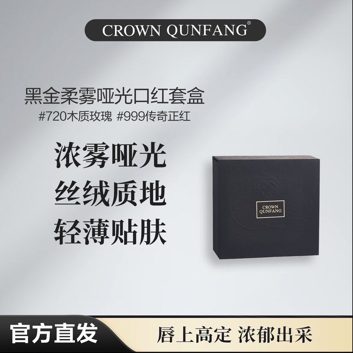 CROWNQUNFANG高定轻奢口红套盒图片
